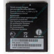 Аккумулятор для роутера МегаФон MR100-1 (Новошахтинск)