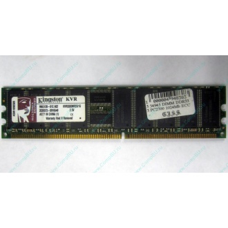 Серверная память 1Gb DDR Kingston в Новошахтинске, 1024Mb DDR1 ECC pc-2700 CL 2.5 Kingston (Новошахтинск)