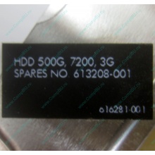 Жесткий диск HP 500G 7.2k 3G HP 616281-001 / 613208-001 SATA (Новошахтинск)